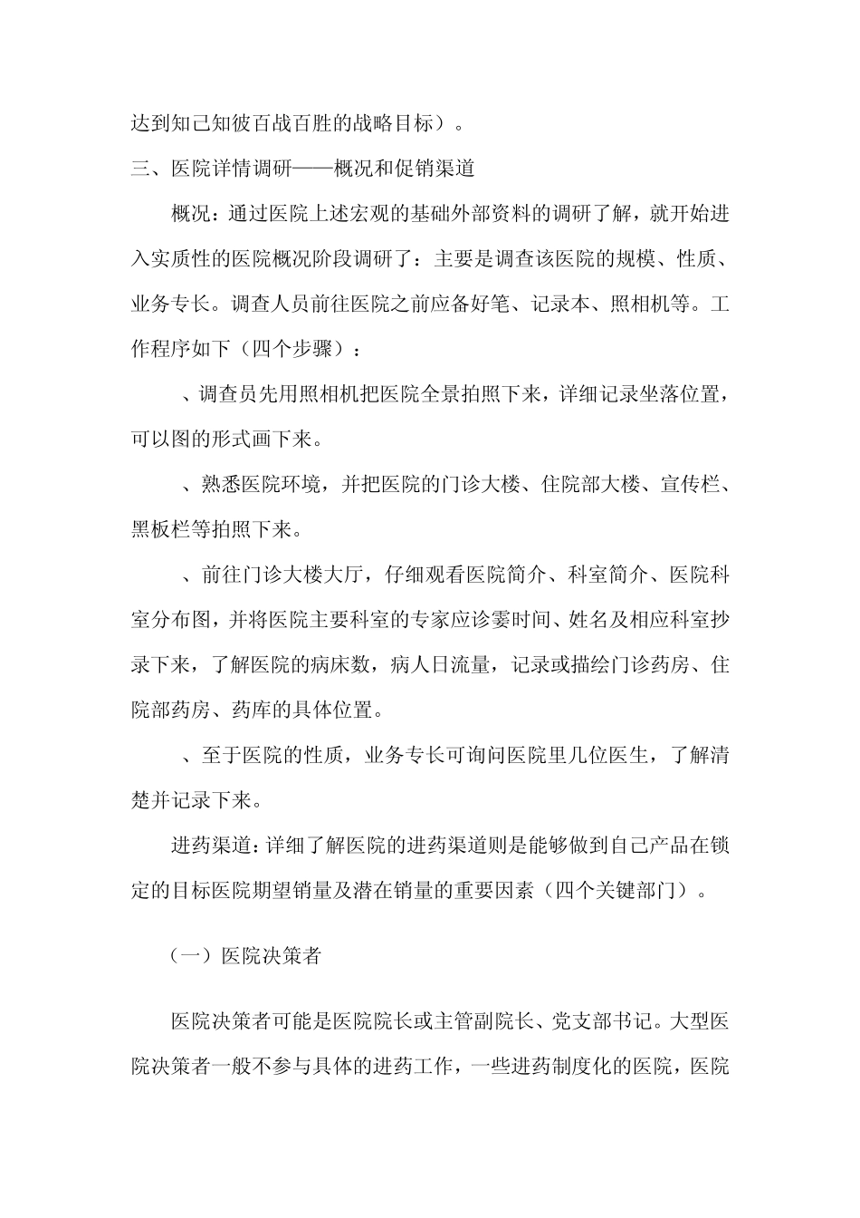 怎样做一个专业的临床医药代表_第3页