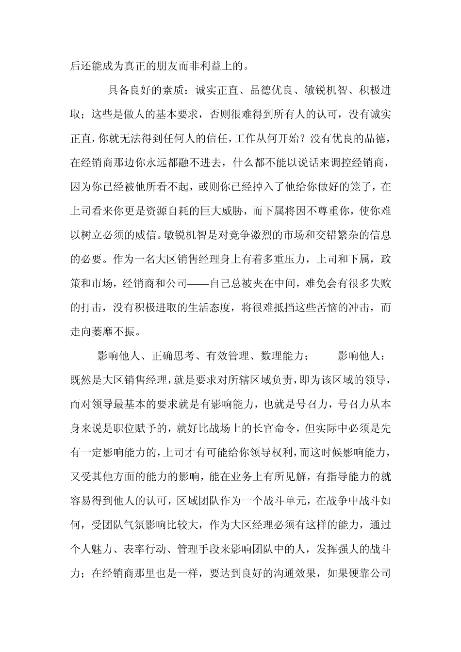 怎样做一个合格的大区经理1_第2页