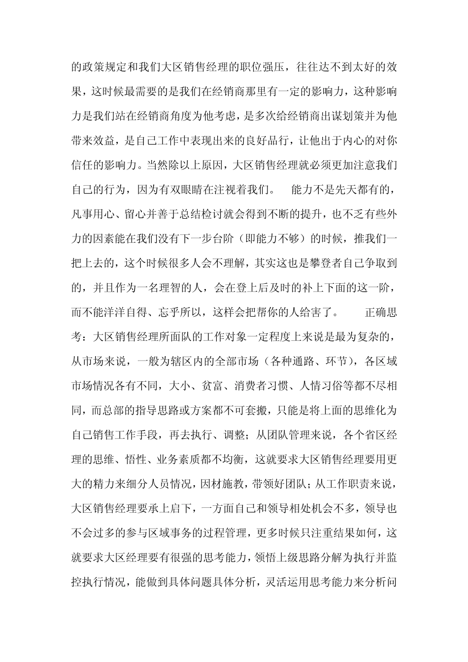 怎样做一个合格的大区经理1_第3页