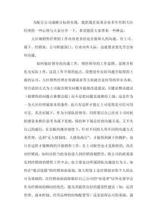 怎样做一个合格的大区经理1