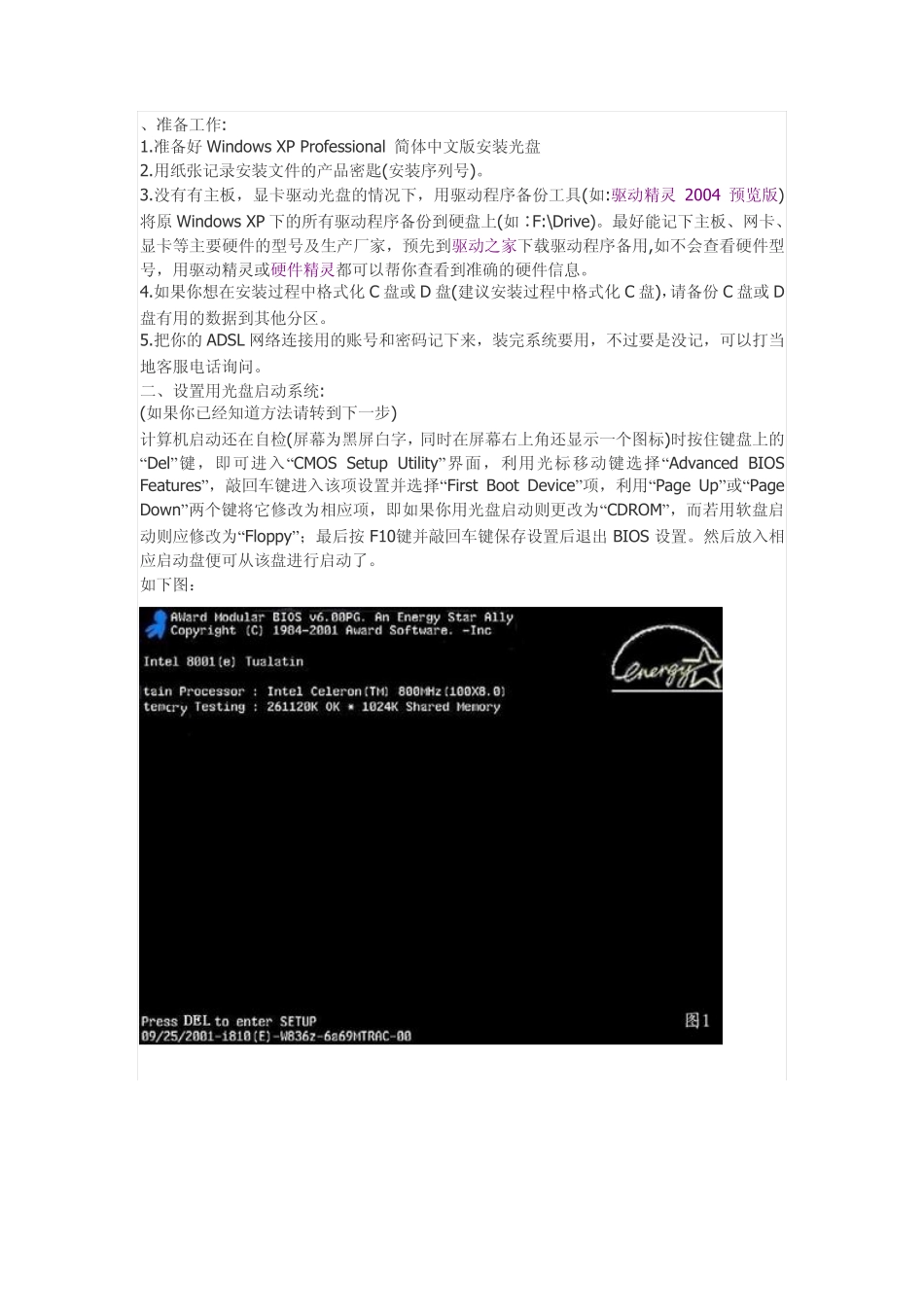 怎样做XP系统_第1页