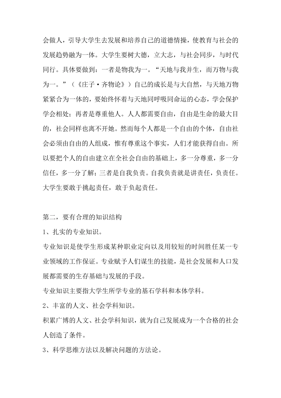 怎样做一个合格的大学生_第3页