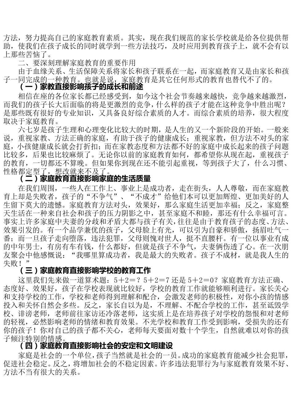 怎样做一个合格的小学生家长_第2页