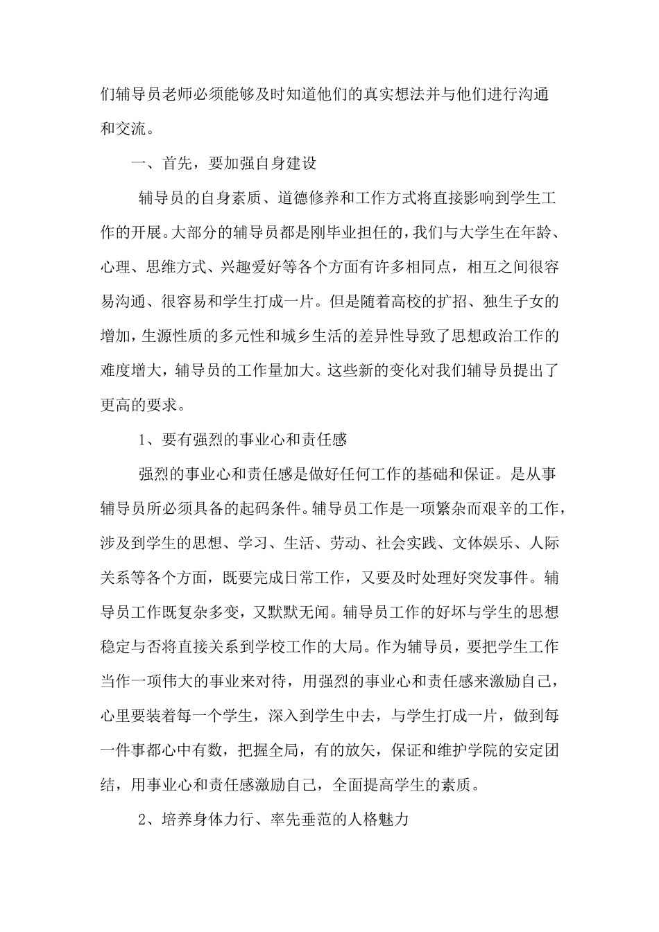 怎样做一名优秀的大学辅导员_第2页