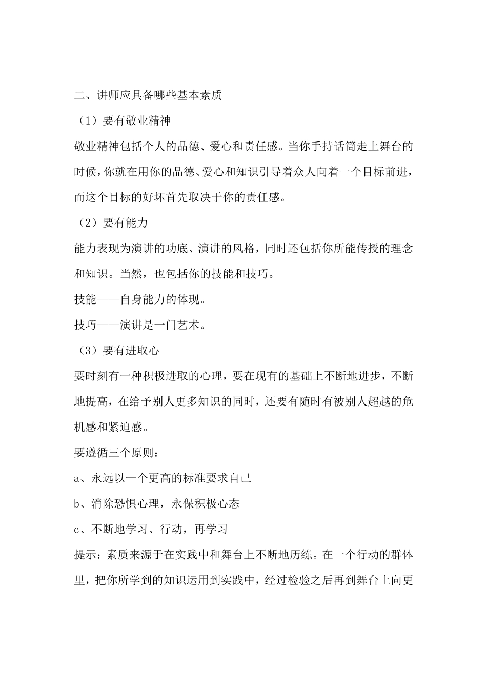 怎样做一名优秀的讲师_第2页