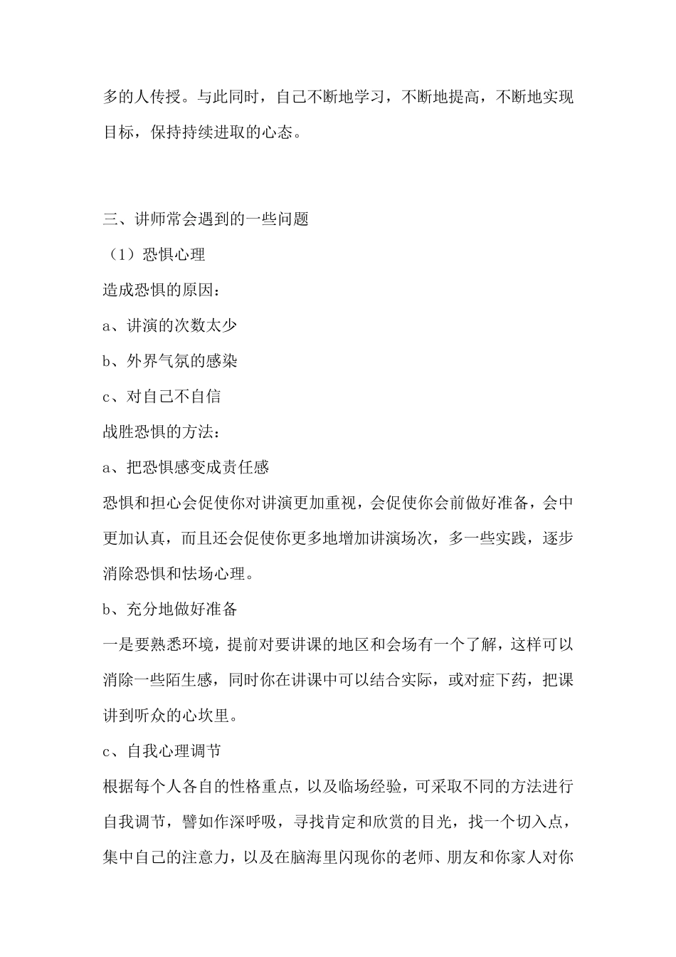 怎样做一名优秀的讲师_第3页