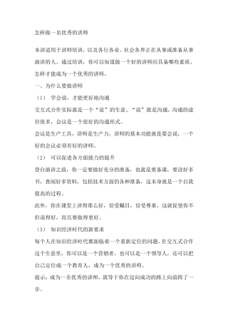 怎样做一名优秀的讲师