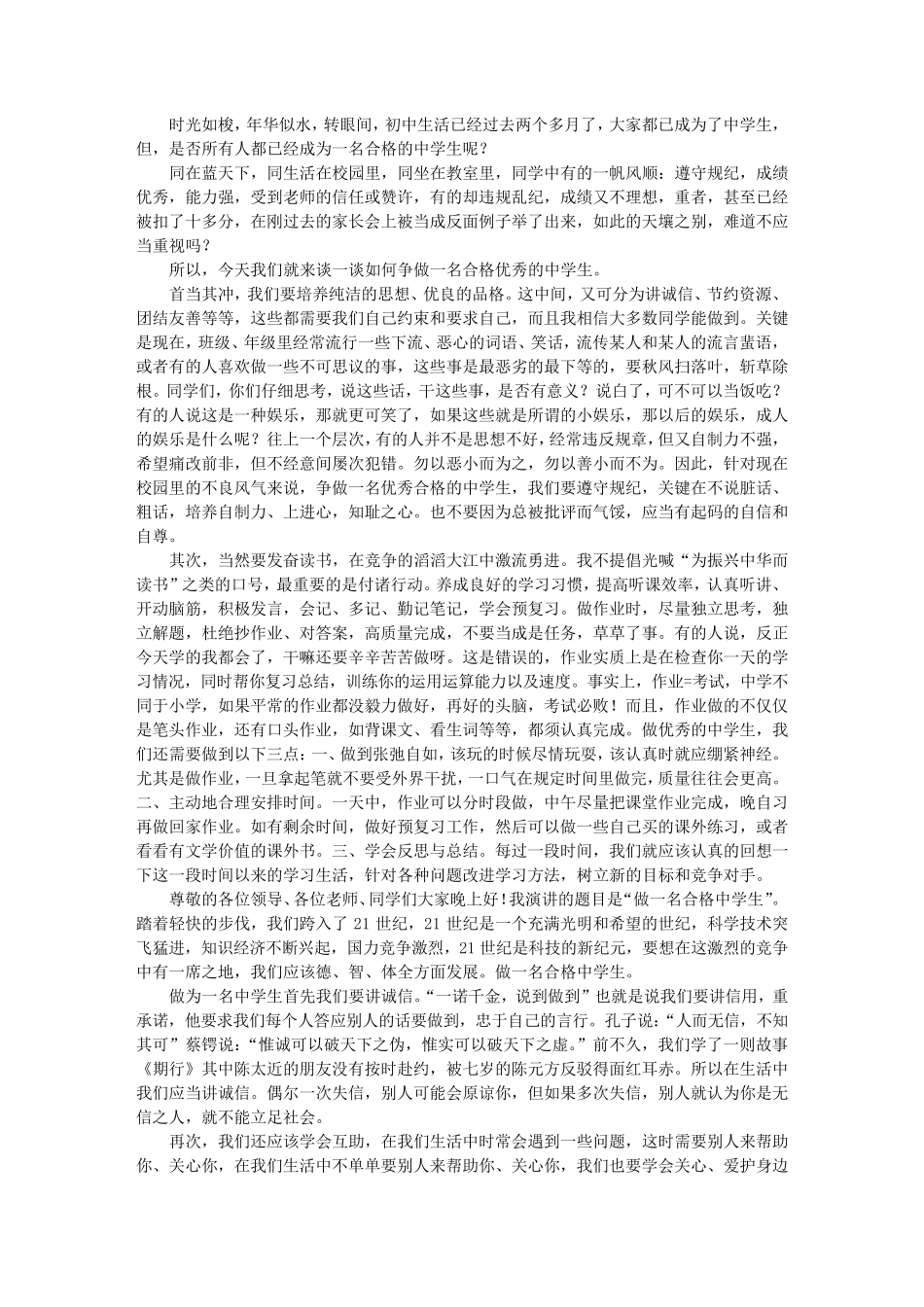 怎样做一名合格的中学生演讲稿_第2页