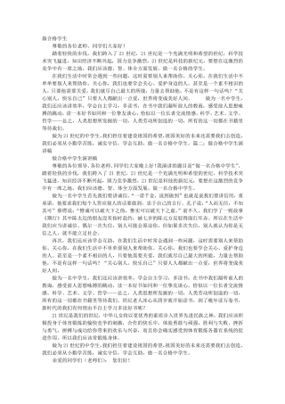 怎样做一名合格的中学生演讲稿