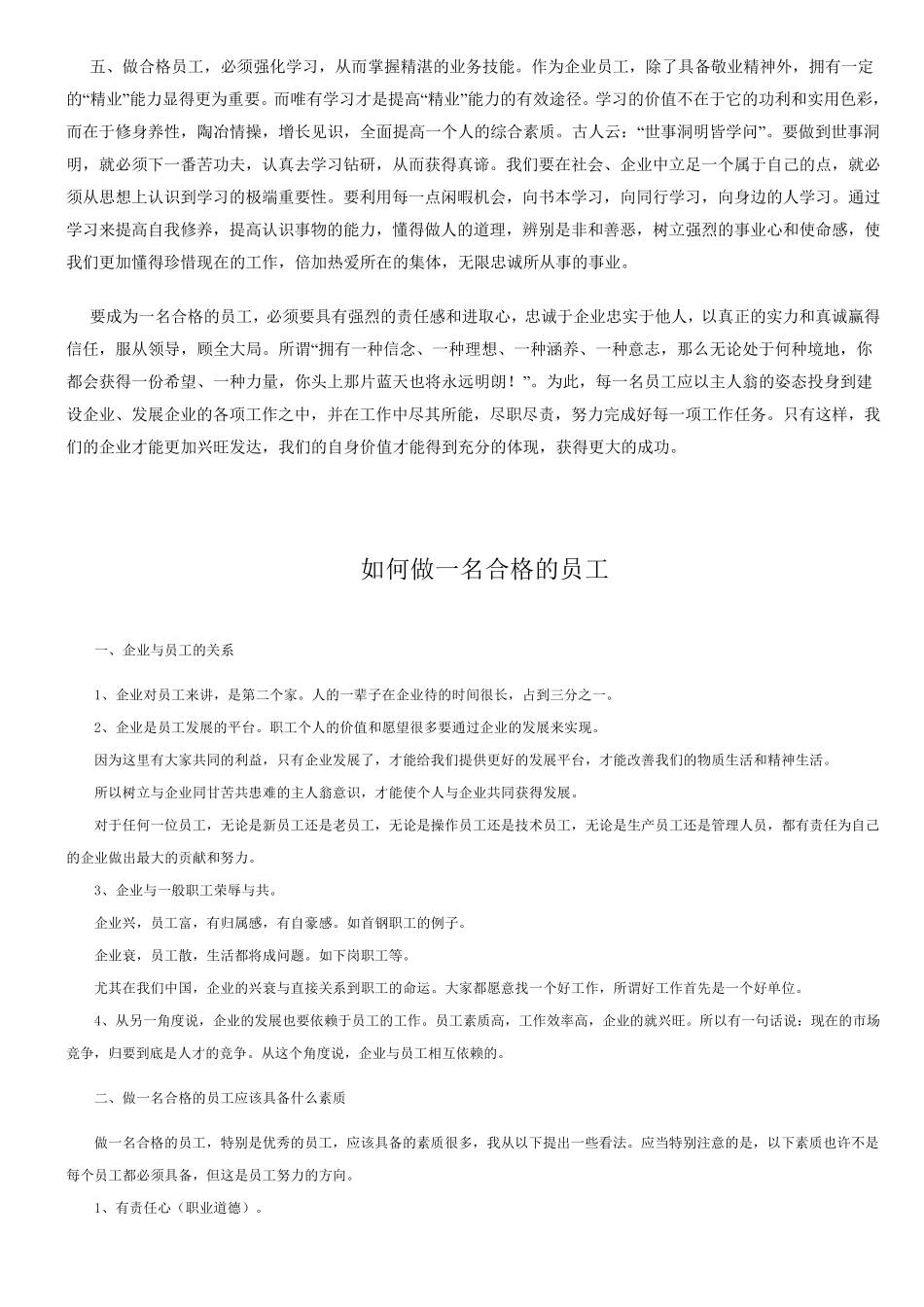 怎样做一名合格的员工_第2页