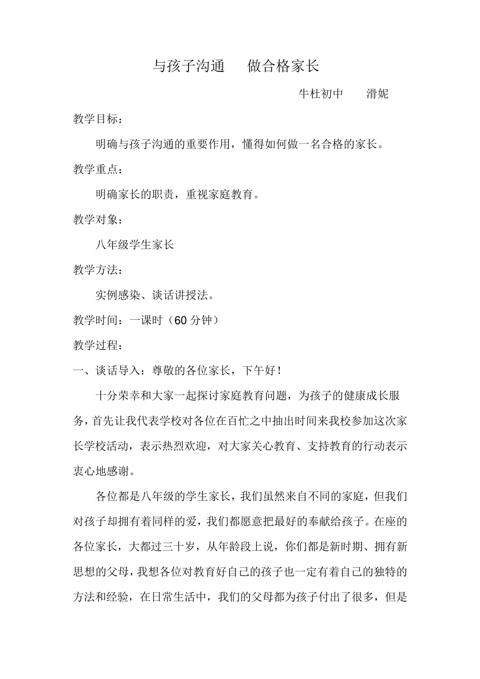 怎样做一名合格的家长教案_第1页