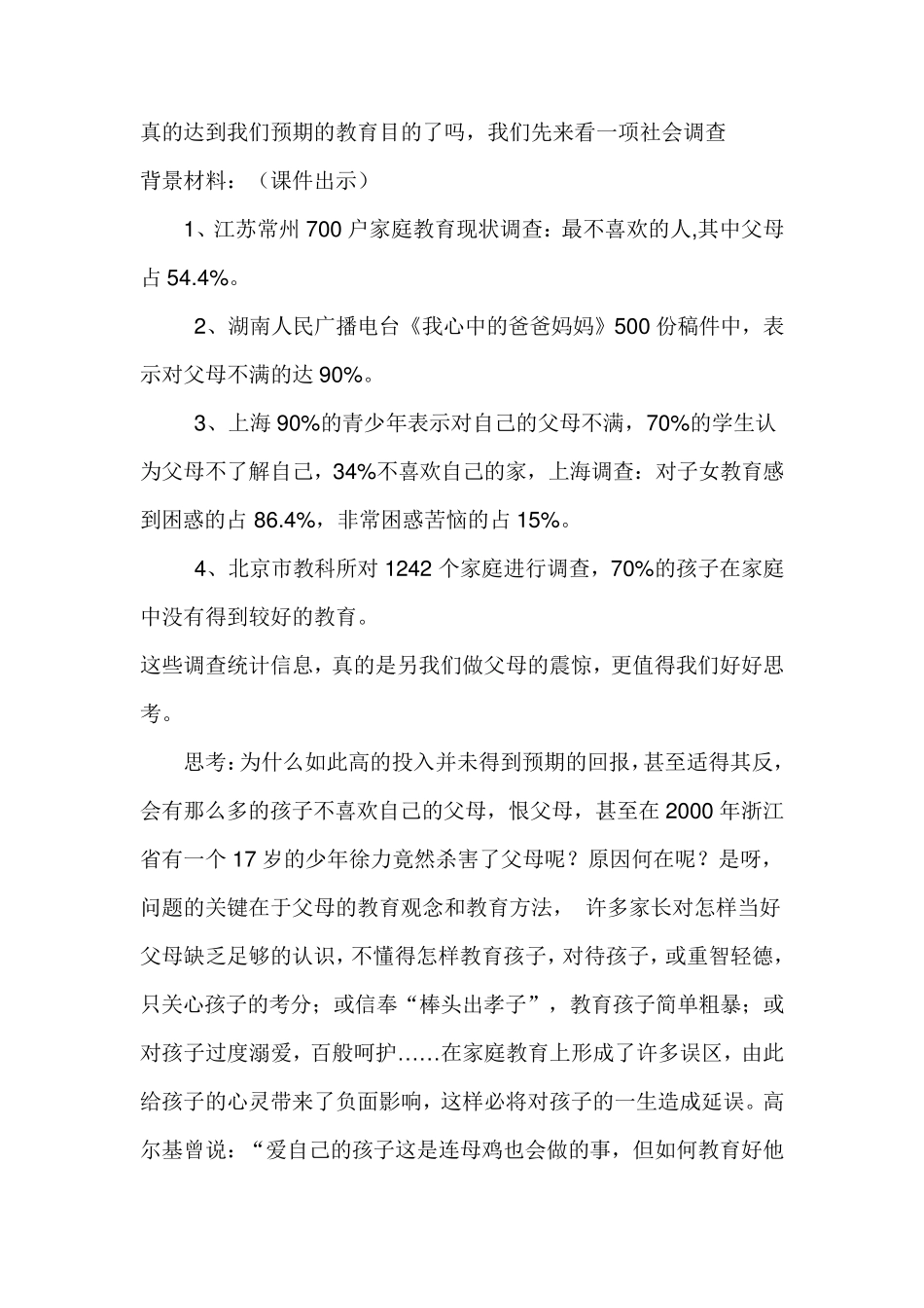 怎样做一名合格的家长教案_第2页