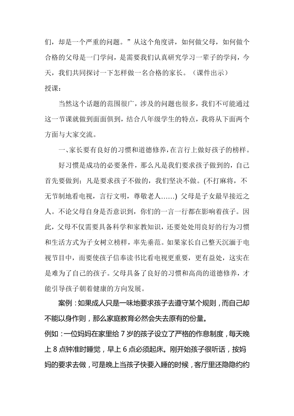 怎样做一名合格的家长教案_第3页