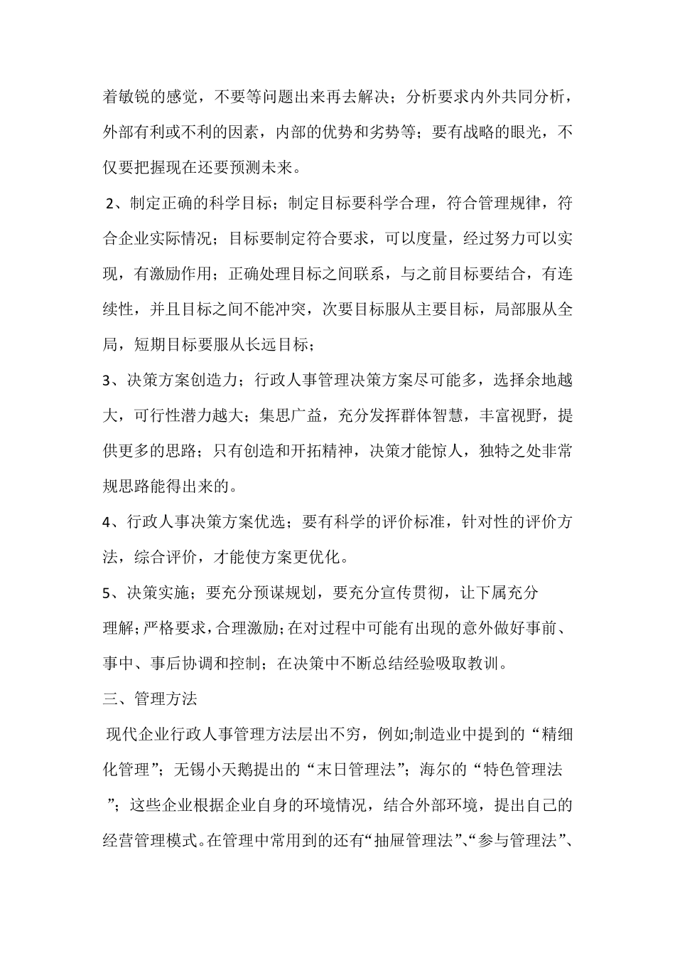 怎样做一名合格的行政人事经理_第2页