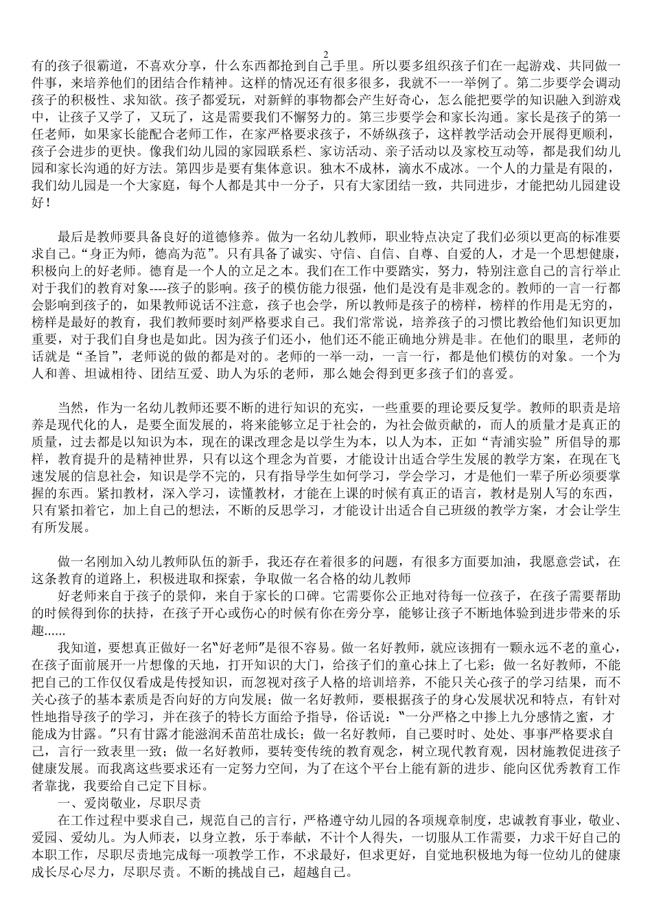 怎样做一名好幼儿教师_第2页
