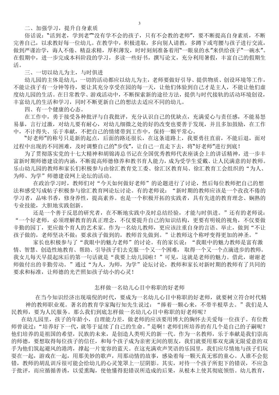 怎样做一名好幼儿教师_第3页