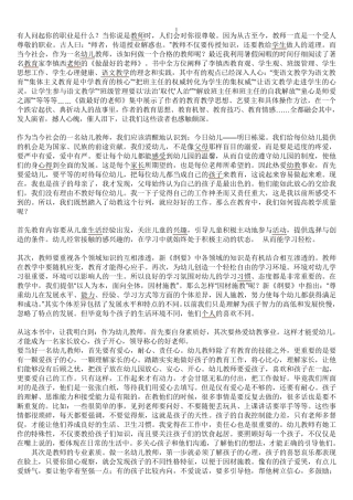 怎样做一名好幼儿教师