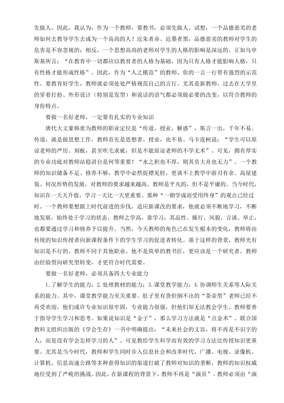 怎样做一名好老师(正式稿)_第2页