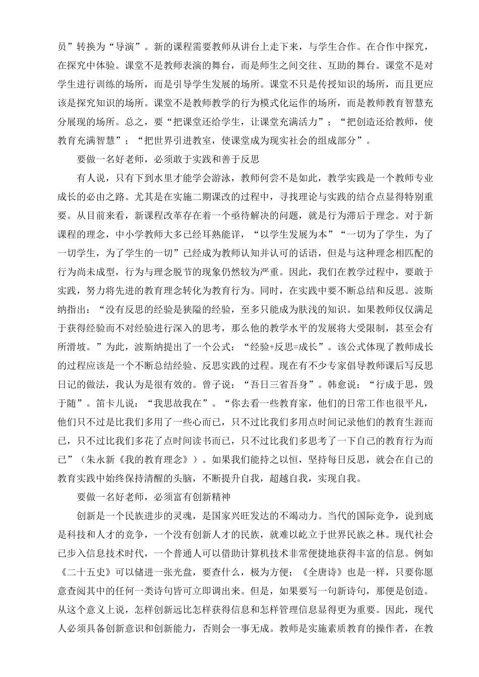 怎样做一名好老师(正式稿)_第3页