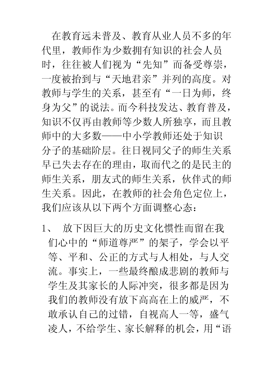 怎样做一名幸福的教师_第2页