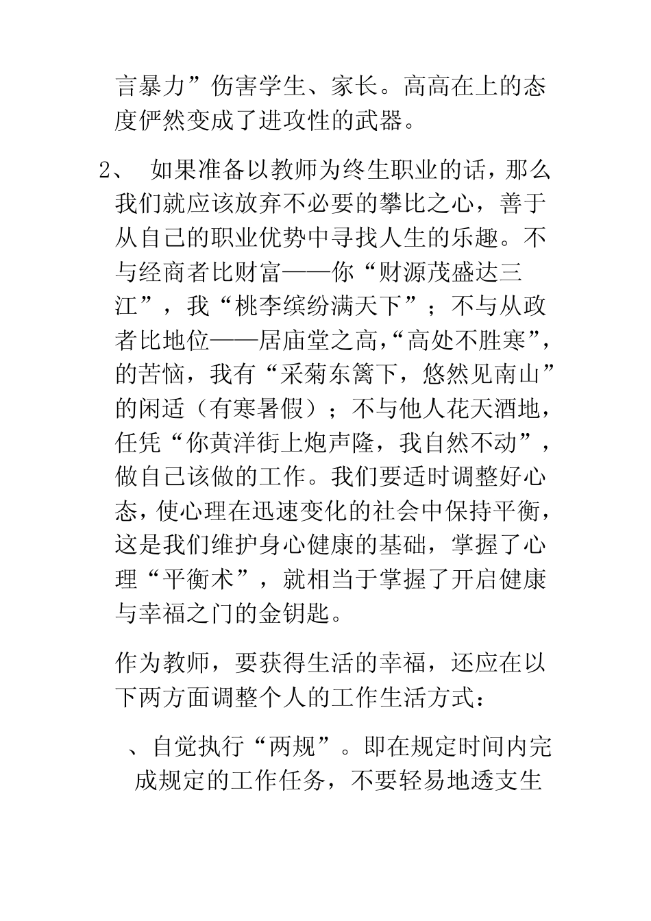 怎样做一名幸福的教师_第3页