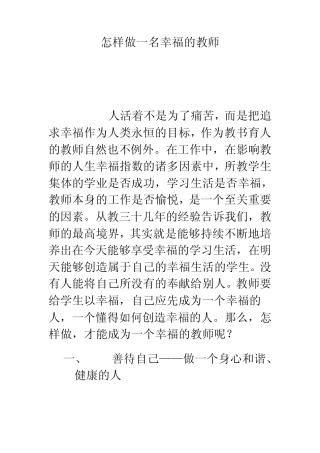 怎样做一名幸福的教师