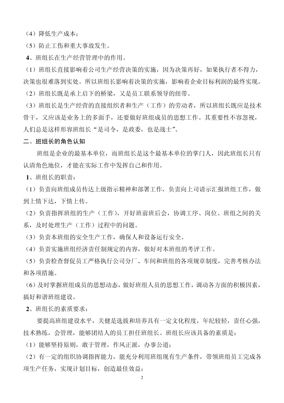 怎样做一名现代化企业称职的班组长_第2页