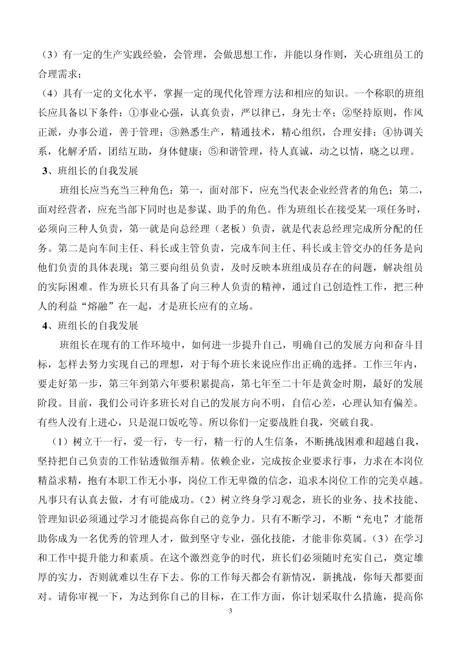 怎样做一名现代化企业称职的班组长_第3页
