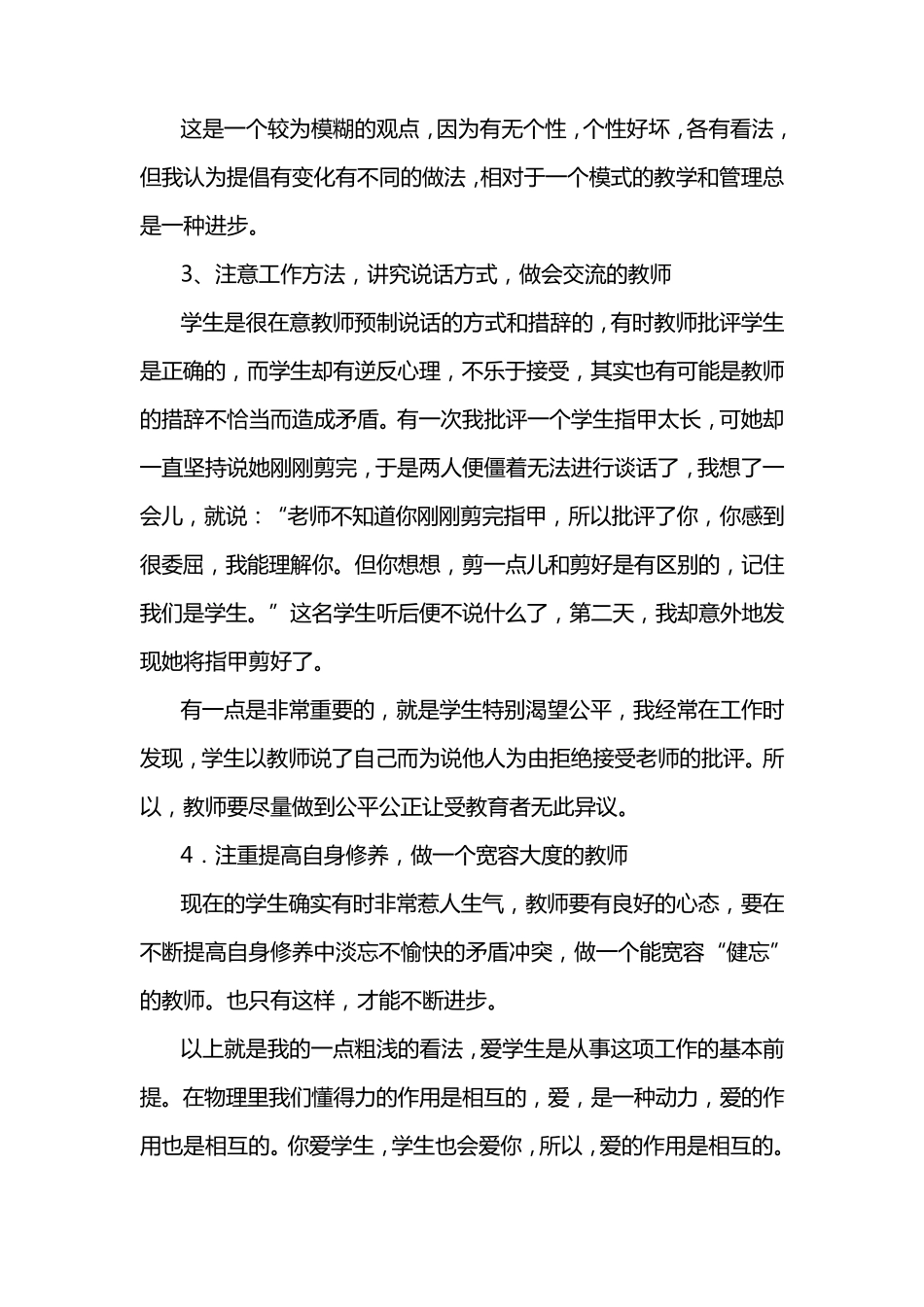 怎样做个好老师_第2页