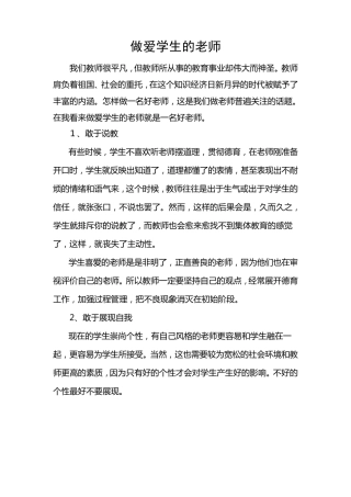 怎样做个好老师
