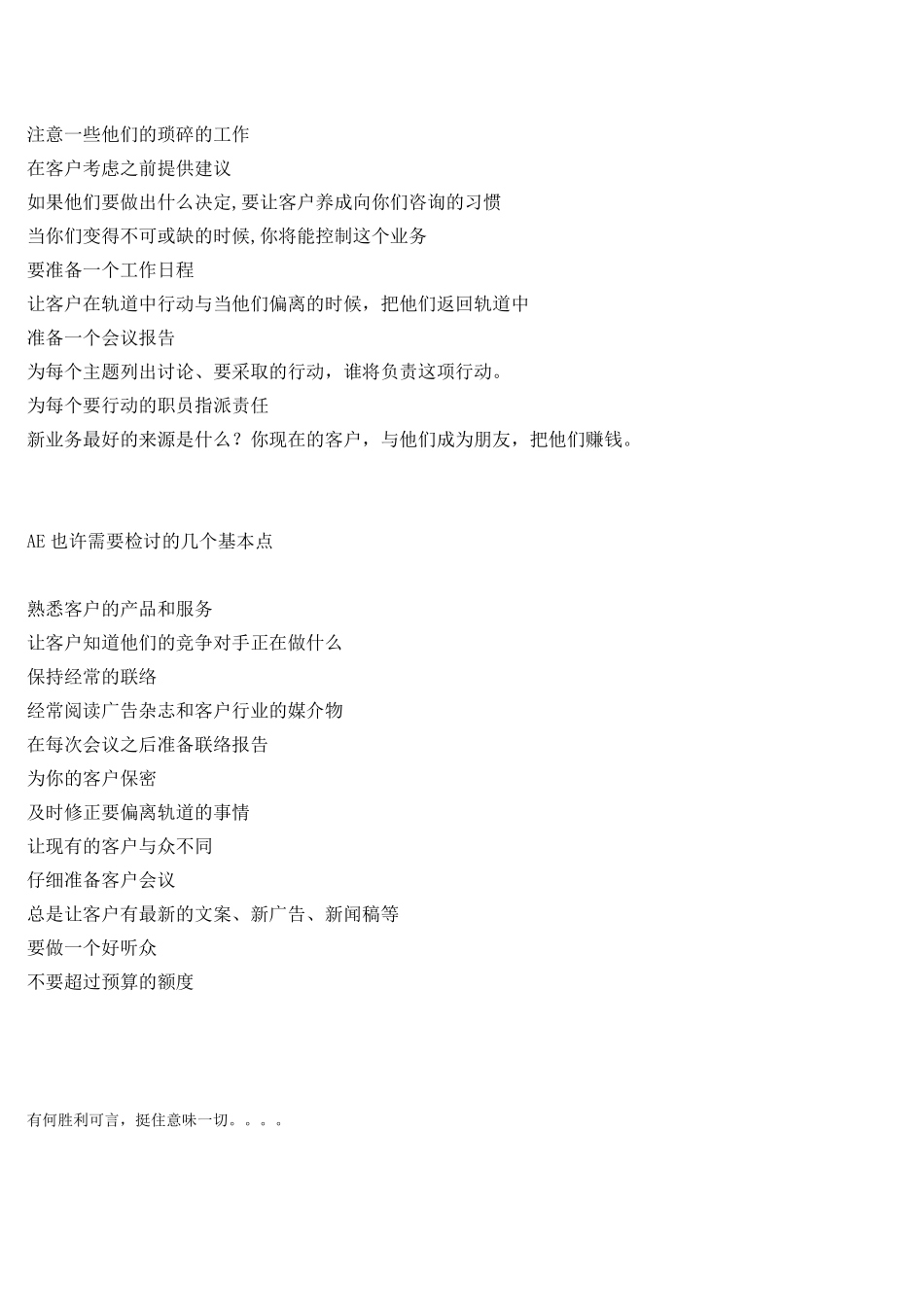 怎样做好AE_第3页