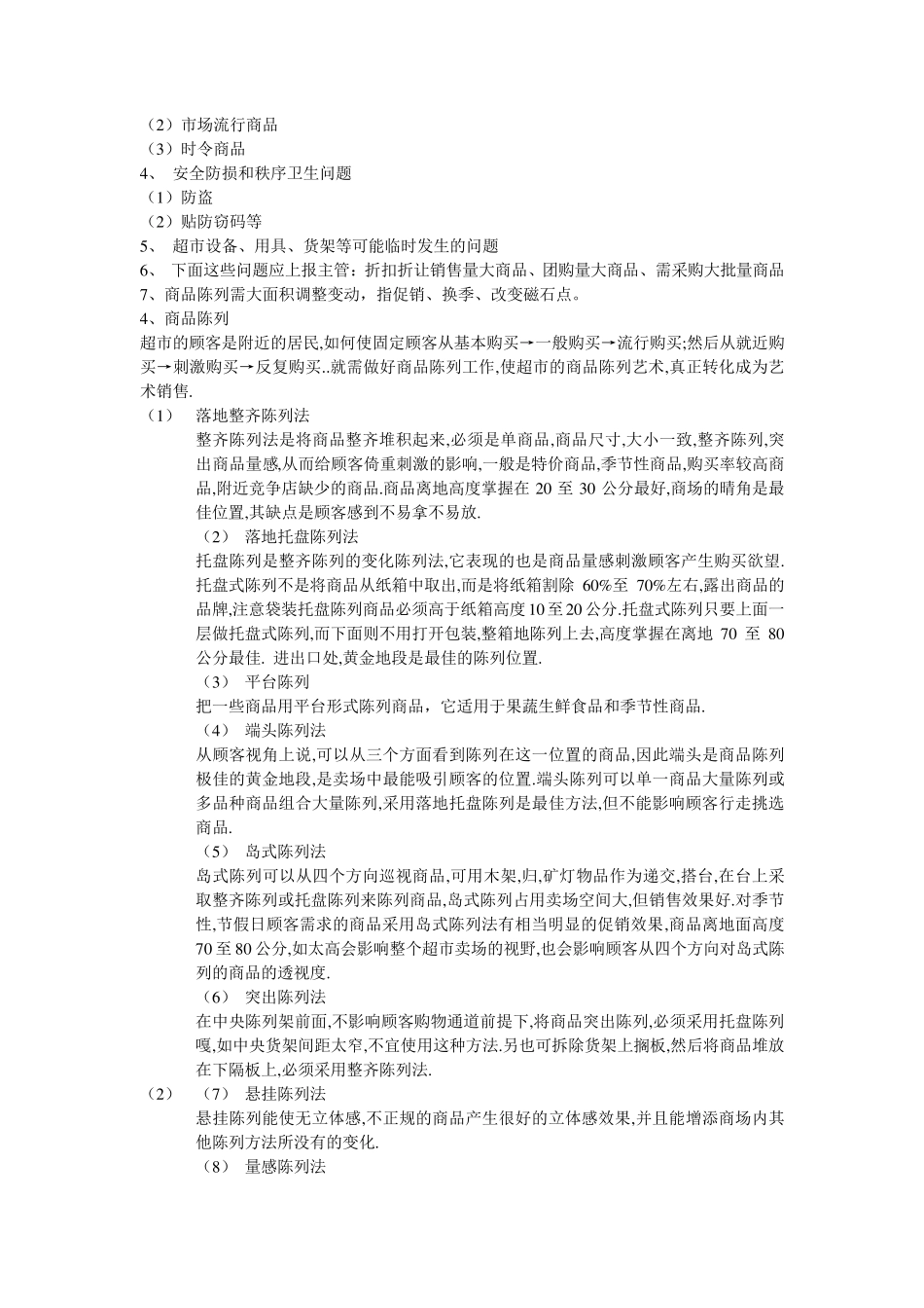 怎样做好一个超市理货员_第2页