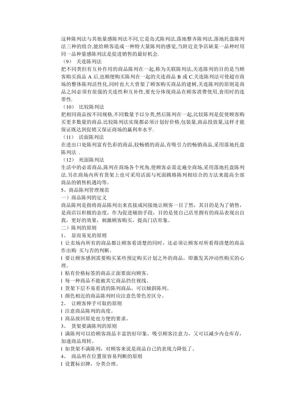 怎样做好一个超市理货员_第3页