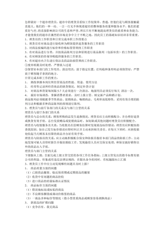 怎样做好一个超市理货员