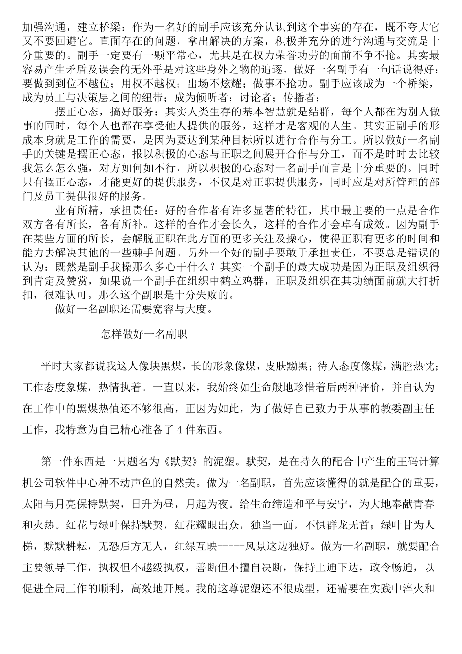 怎样做好一名副职_第1页