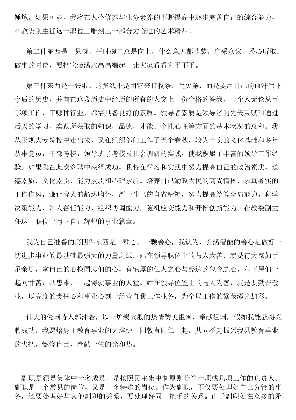 怎样做好一名副职_第2页