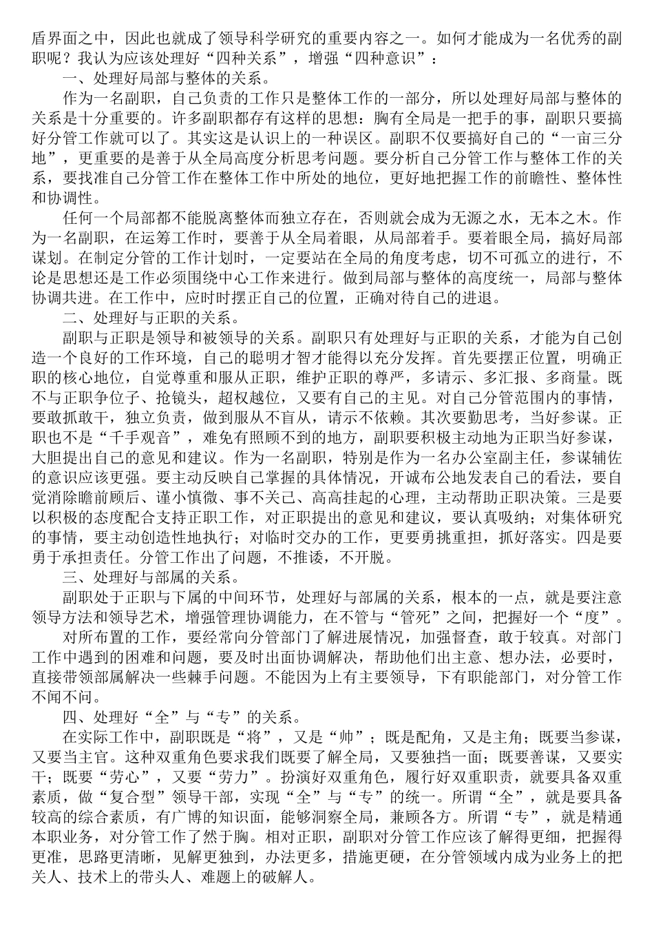 怎样做好一名副职_第3页