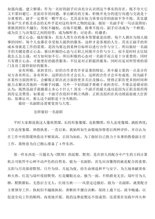 怎样做好一名副职