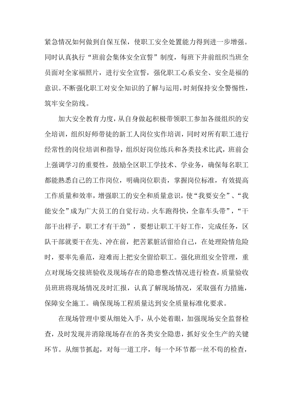 怎样做好一名区队长_第2页