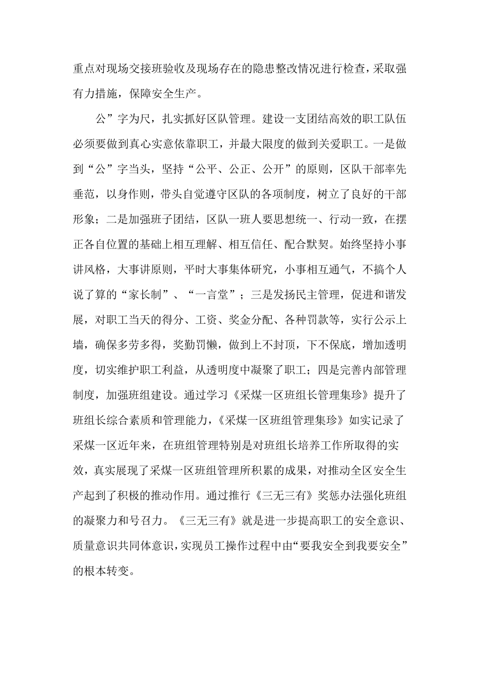 怎样做好一名区队长_第3页