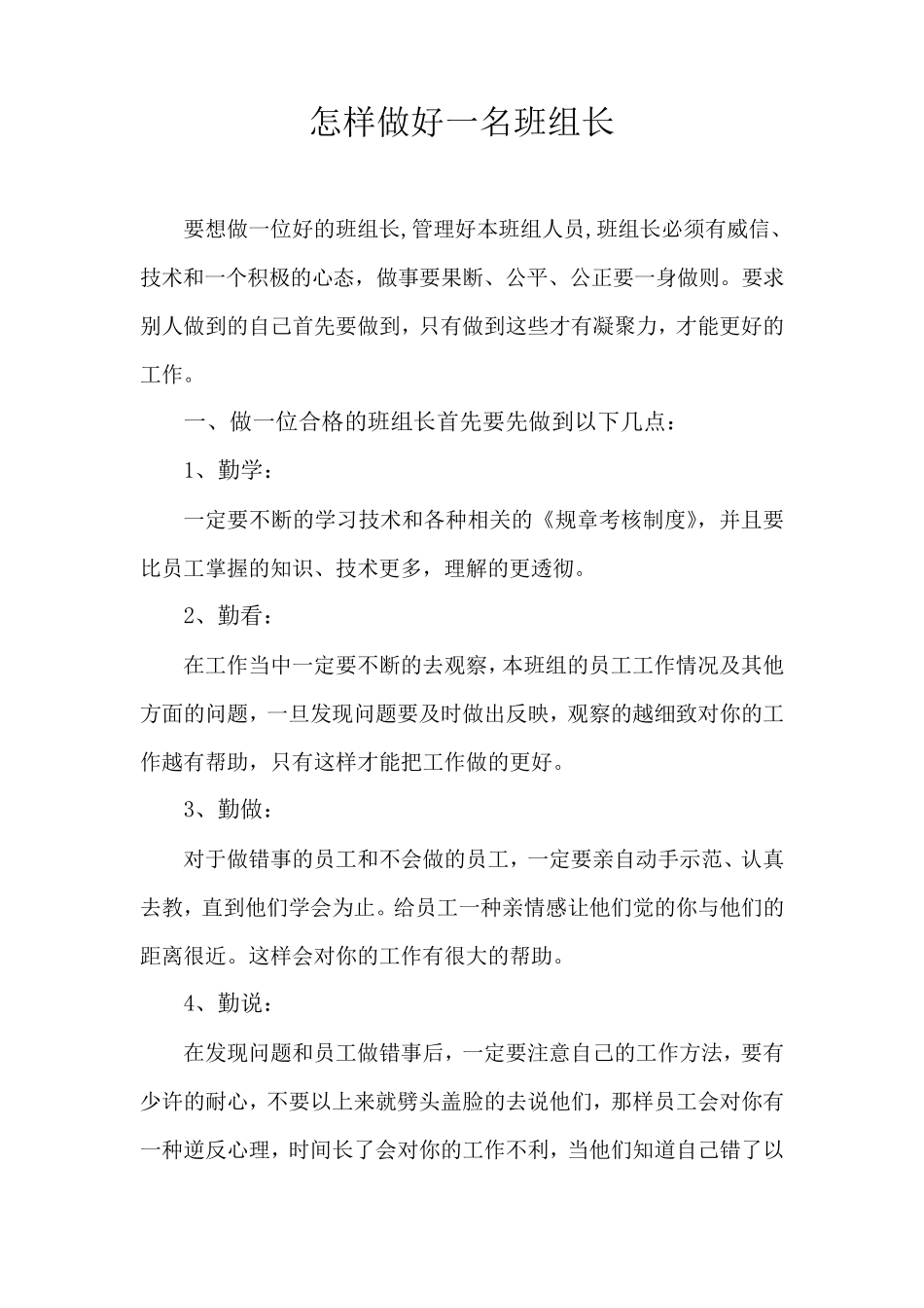 怎样做好一名合格的班组长_第1页