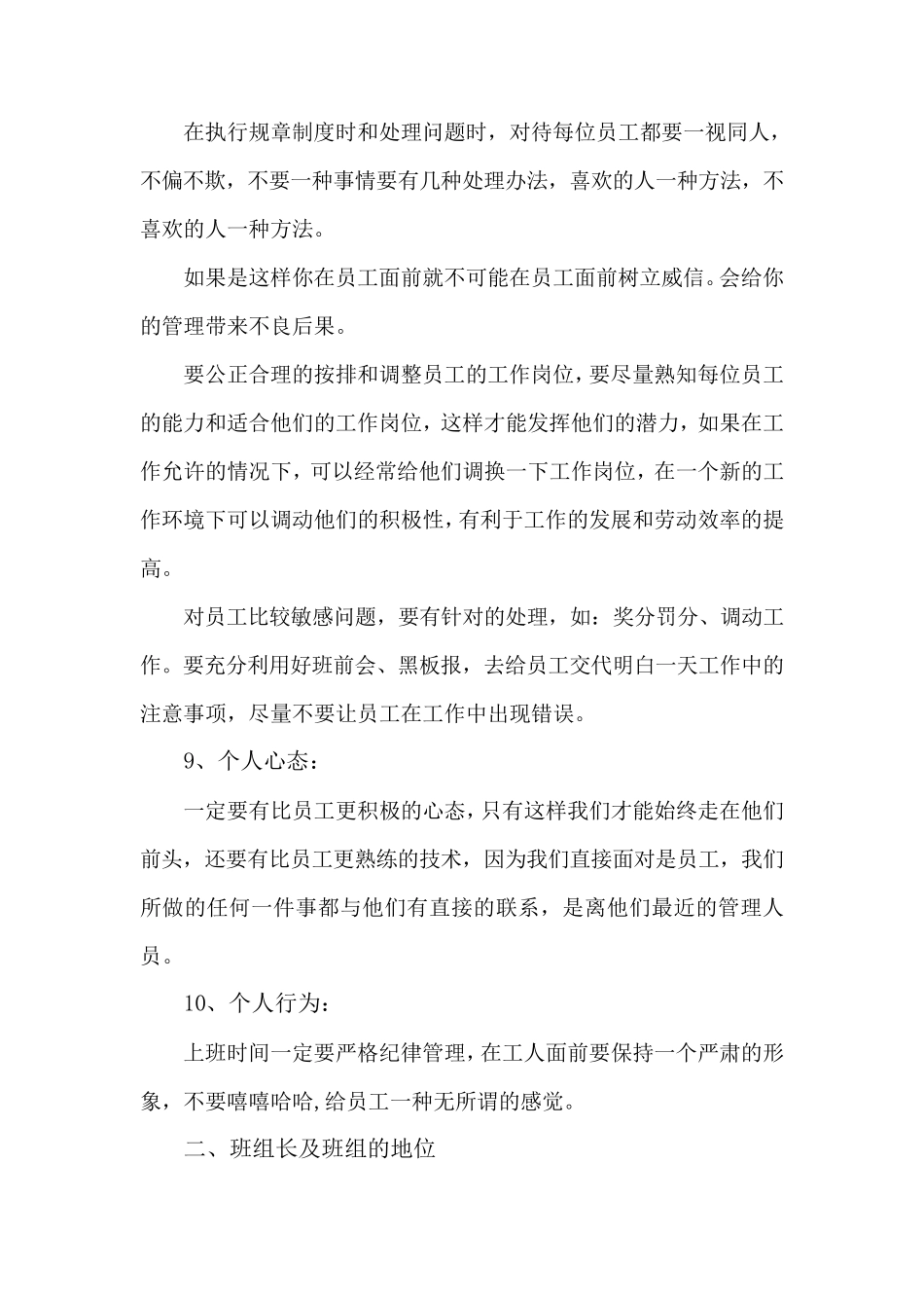 怎样做好一名合格的班组长_第3页