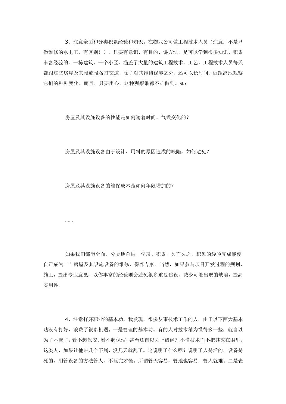 怎样做好一名物业工程维修员工_第2页