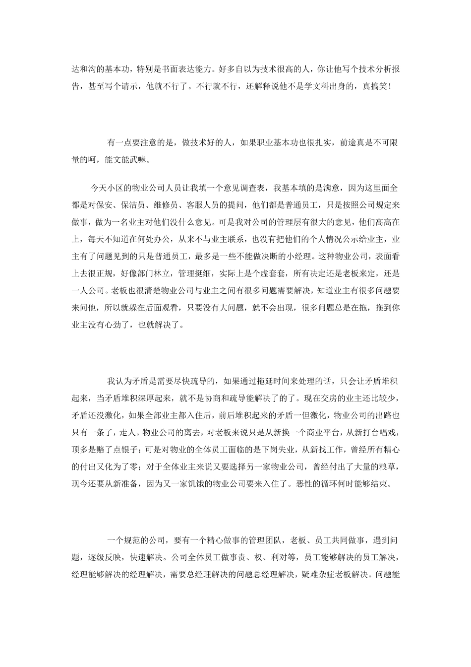 怎样做好一名物业工程维修员工_第3页