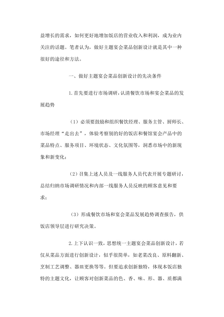 怎样做好主题宴会菜品创新设计_第2页