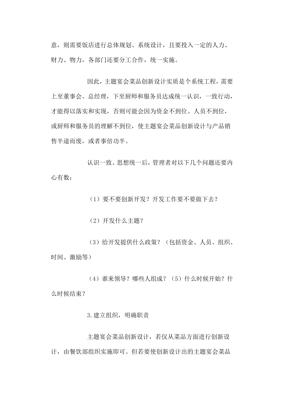 怎样做好主题宴会菜品创新设计_第3页