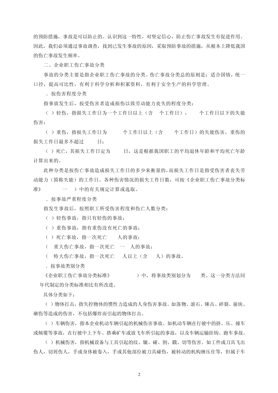 怎样做好事故报告及事故调查分析处理工作_第2页