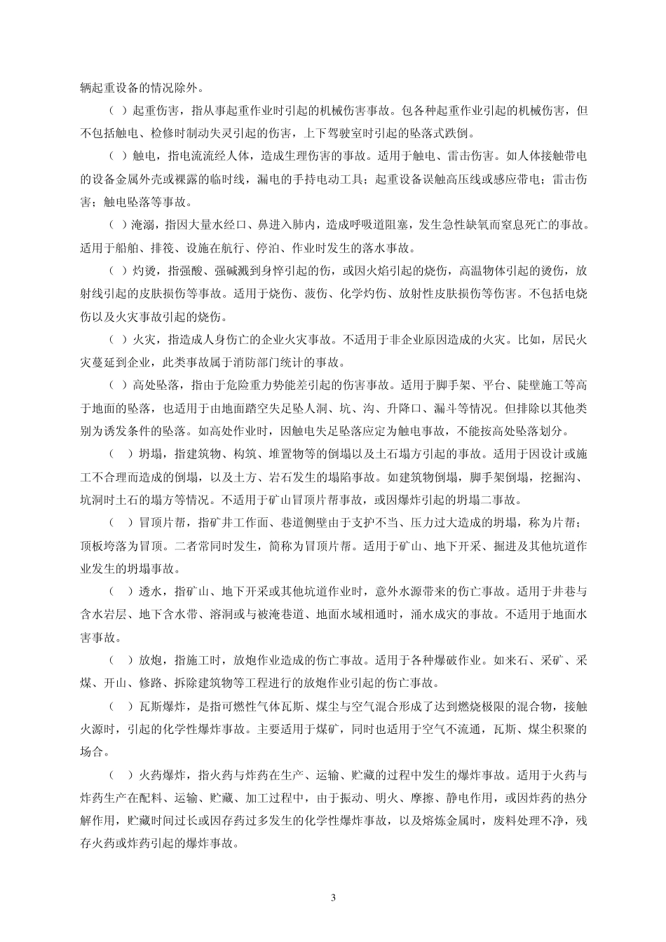 怎样做好事故报告及事故调查分析处理工作_第3页