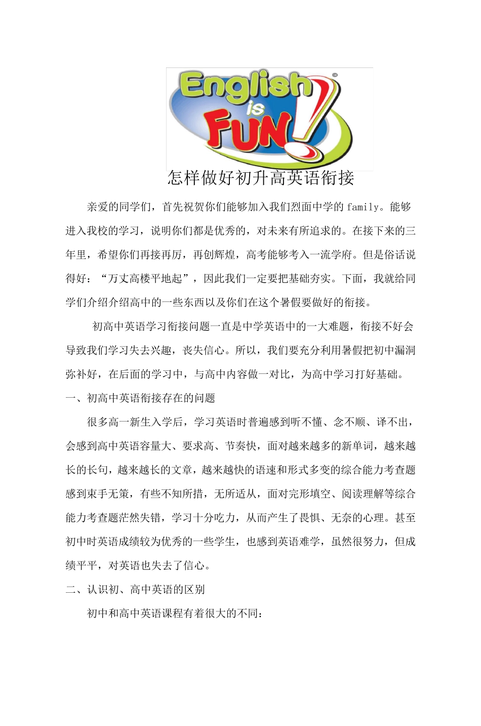 怎样做好初升高英语衔接(含知识点与试题)_第1页