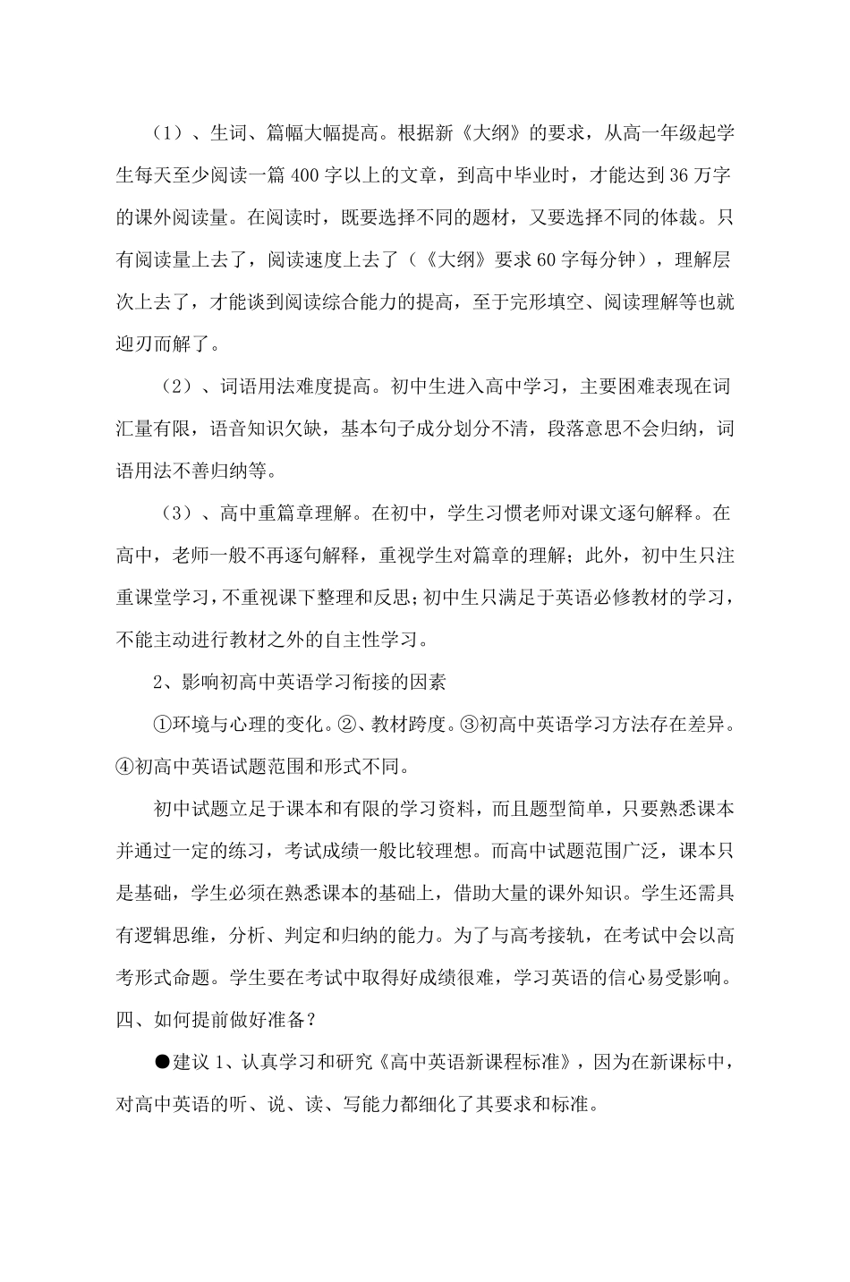 怎样做好初升高英语衔接(含知识点与试题)_第3页